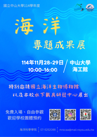 海洋專題展的顯示圖片