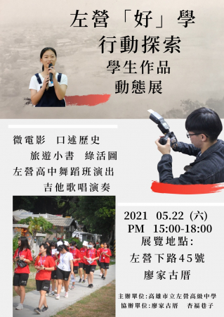 【精彩活動預告】左營好學行動探索學生作品動態展的顯示圖片