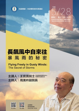 中央研究院本院108年度「知識饗宴—朱家驊院長科普講座」訂5月28日（星期二）下午7時，於本院學術活動中心2樓第1會議室舉辦，請惠予公告週知。