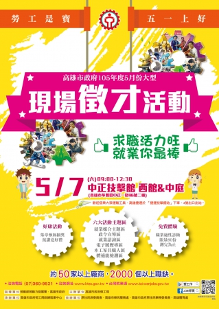 檢送勞工局辦理5月份大型現場徵才活動計畫，請參閱。的顯示圖片