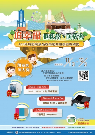 轉知國稅局舉辦106年度防制菸品稅捐逃漏暨「追幸福、拒私菸、防菸害」租稅宣導活動，請師生踴躍參加。