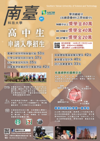 南臺科大高中生申請入學招生說明會的顯示圖片 南臺科大高中生申請入學招生說明會