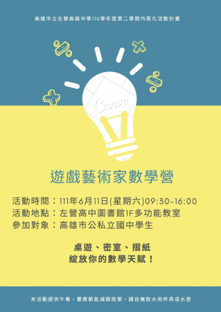 6月11日均質化數學營(遊戲藝術家數學營)行前公告的顯示圖片