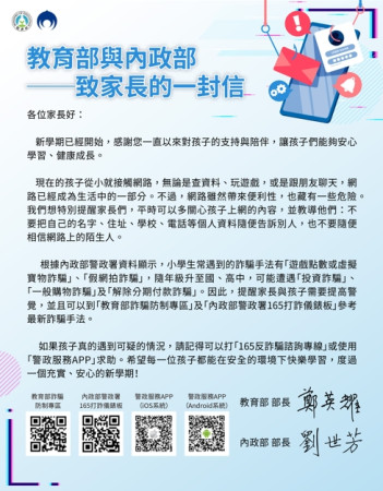 函轉114年度詐騙防制宣導「教育部與內政部致家長的一封信」的顯示圖片