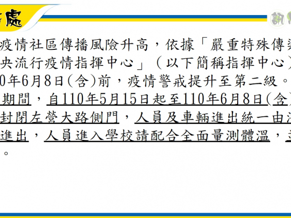 防疫期間至110年6月14日(含)止， 人員及車輛進出統一由海功路校門進出，的顯示圖片
