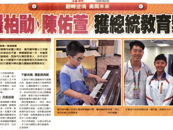恭喜本校315陳佑萱同學榮獲2019總統教育獎，全體師生同賀!的顯示圖片