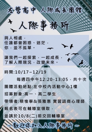 108學年度上學期人際成長小團體活動成員招募的顯示圖片