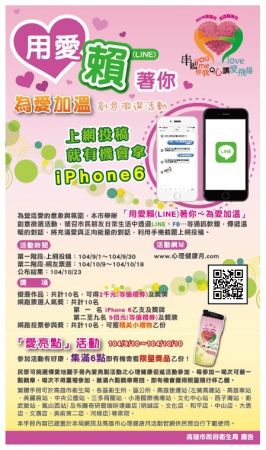 衛生局辦理「用愛賴（line）著你 為愛加溫」創意徵選活動的顯示圖片