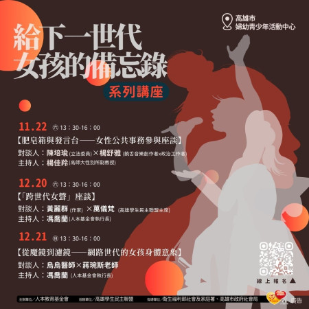 《給下一世代女孩的備忘錄》系列講座的顯示圖片 《給下一世代女孩的備忘錄》系列講座