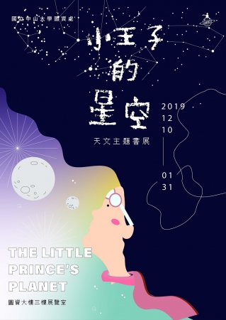 國立中山大學舉辦「小王子的星空-天文主題書展 系列活動」的顯示圖片