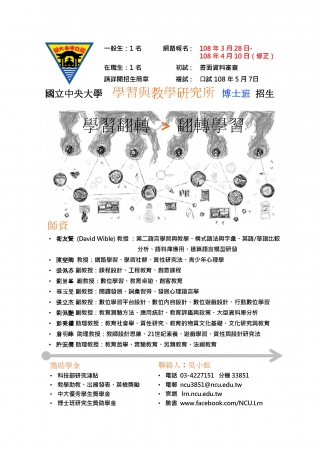 國立中央大學學習與教學研究所108學年博士班入學考試招生的顯示圖片