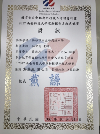 方程式競賽動態組第七名