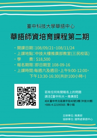 國立臺中科技大學推廣部協同國際事務處華語中心合作開設「華語師資培育課程第二期」的顯示圖片