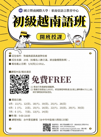 國立暨南國際大學辦理「108年度初級越南語課程」及「108年度初級泰語課程」的顯示圖片