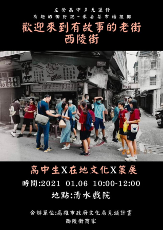 【新聞報導】左高學生探訪西陵街 作品展出繁榮到沒落的顯示圖片