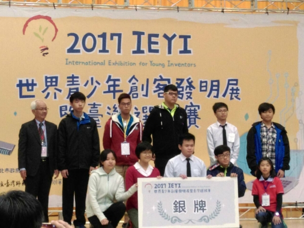 2017 IEYI世界青少年創客發明展暨臺灣選拔賽高中職組 銀牌