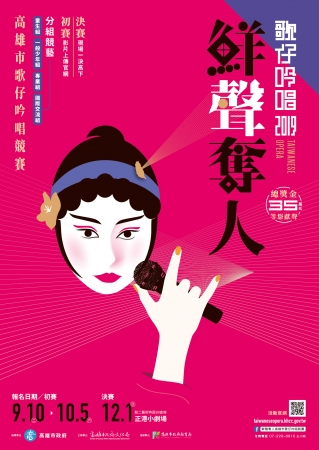 「鮮聲奪人－2019高雄市歌仔吟唱競賽」活動資訊的顯示圖片