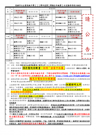 １１１學年度第１學期 全年級 第１次定期考考試-日程表、命題範圍的顯示圖片