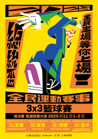 2025總統盃全民運動賽事3x3籃球賽競賽的顯示圖片