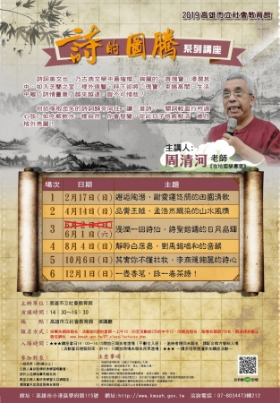 高雄市立社會教育館8/4及8/11講座資訊