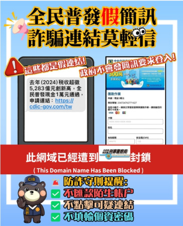 [反詐騙宣導] 函轉高雄市政府警察局為防止民眾誤信「普發現金一萬元」釣魚簡訊詐騙手法的顯示圖片