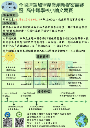 朝陽科大舉辦高中職小論文競賽，歡迎本校學生踴躍參加的顯示圖片