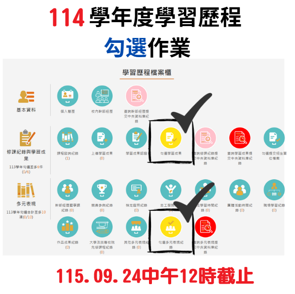 勾選截止.png