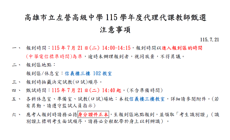 考生公告0721.png 考生公告0721.png