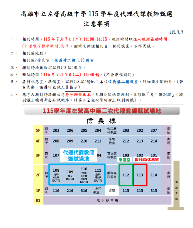 115代理甄試注意事項_考生0707 公告.png 115代理甄試注意事項_考生0707 公告.png