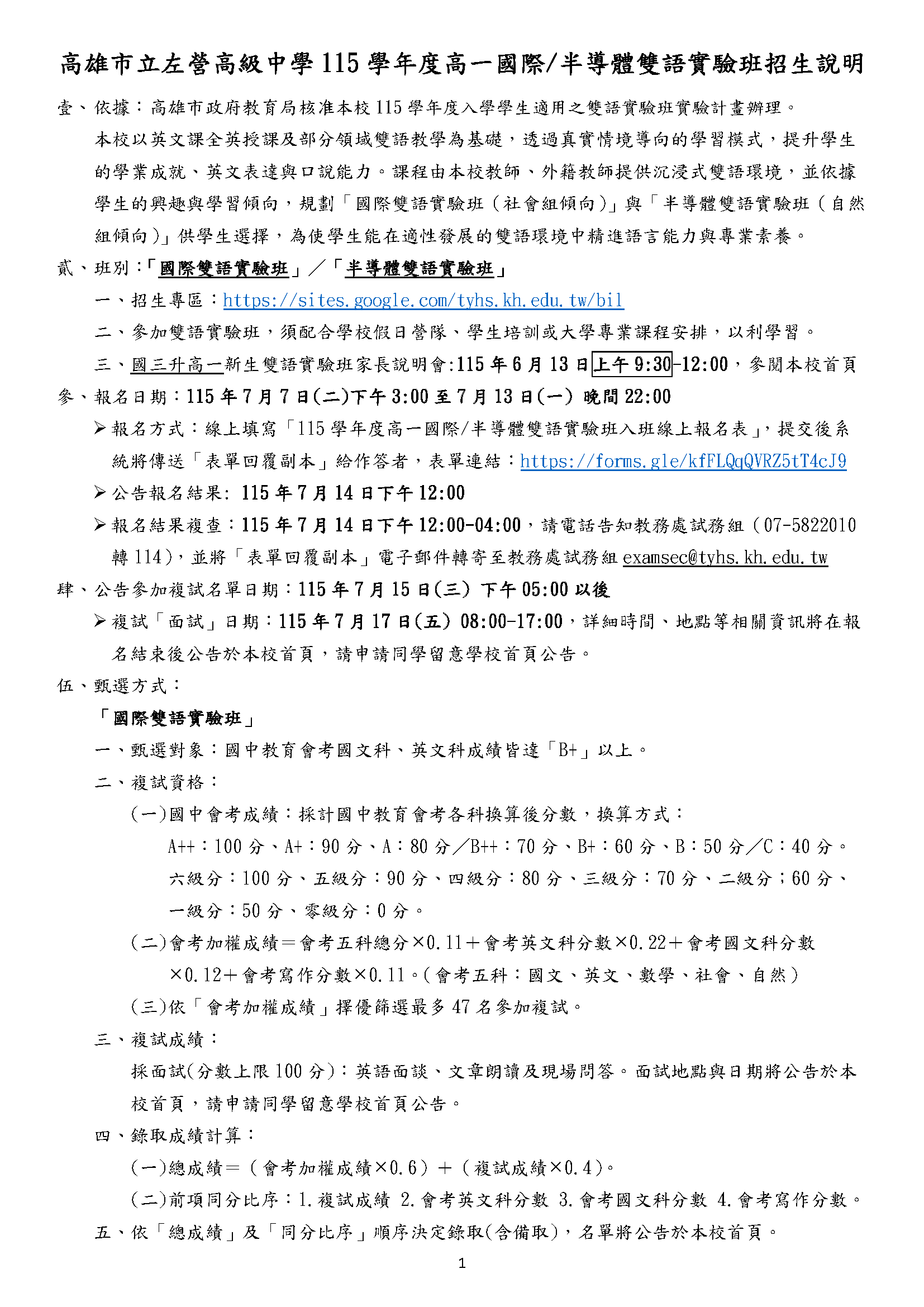 115左營高中-高一國際暨半導體雙語實驗班班招生說明_頁面_1.png