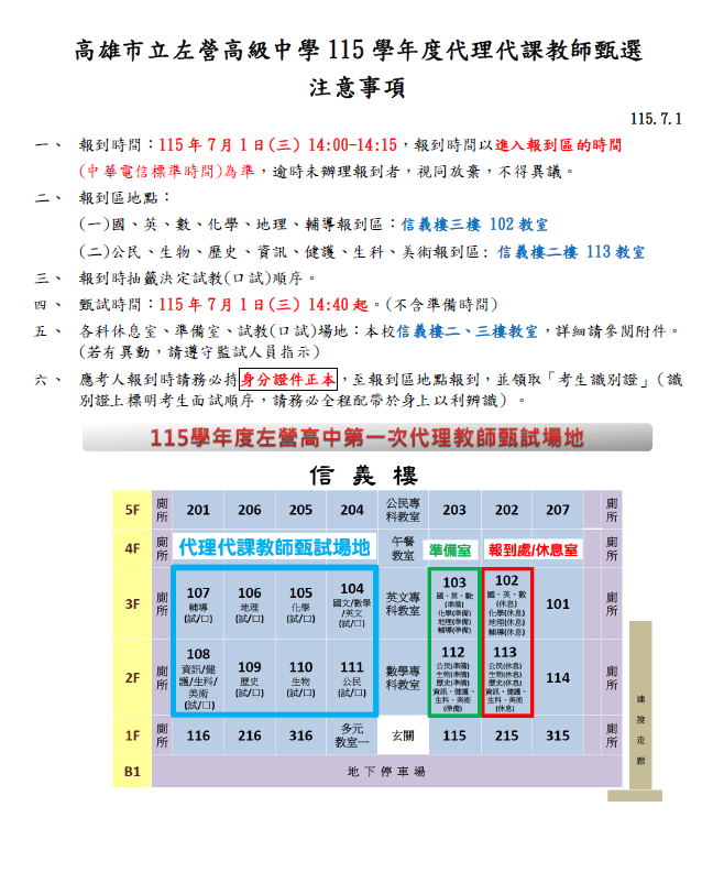 1150701考生通知(公告).png 1150701考生通知(公告).png